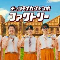 SUPER EIGHT／新TVCM「ジャンボファクトリー」篇（提供写真）