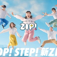 「ZIP！」新ポスタービジュアル（C）日本テレビ