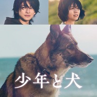 「少年と犬」（C）2025映画「少年と犬」製作委員会