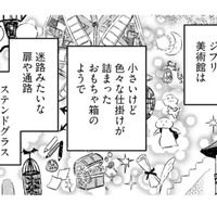 念願の「ジブリ美術館」で展示を楽しみ、図書室で時を忘れて過ごす母をみて、私が思い出したことは…【小鳥をつれて旅にでる #６】