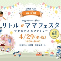 リトル・ママフェスタ 長岡2026Apr