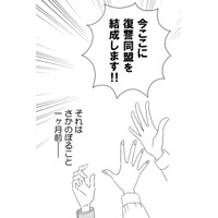 久しぶりに再会した学生時代の友人たち。ひょんなことから同盟を組むことに…【サレタ側の復讐～同盟を結んだ妻たち～ #１】