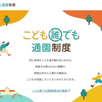 こども誰でも通園制度