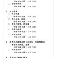 令和9年度香川県公立高等学校入学者選抜の日程