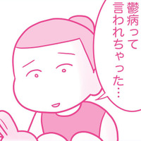 医師から告げられた信じがたい診断結果。うつ病の症状がひどくなり、夫との溝は深まっていく【今日も拒まれてます２ #19】