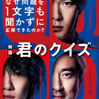 『君のクイズ』©2026 映画『君のクイズ』製作委員会