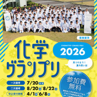 化学グランプリ募集要項（表紙）
