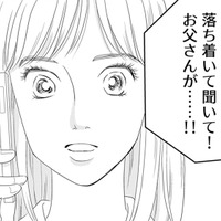 実家の両親との温泉旅行！のはずが、急遽取りやめに。自宅に戻ったら見慣れない靴？【サレタ側の復讐～同盟を結んだ妻たち～ #５】