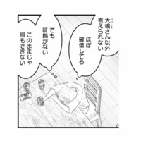 元カノの嫌がらせは確信しているのに…証拠がなく動けない妻【夫は嘘をついている #59】