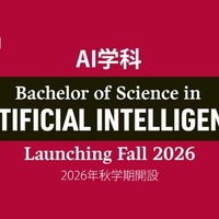 2026年秋学期よりAI学科を新設