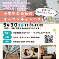 小学生のためのオープンキャンパス