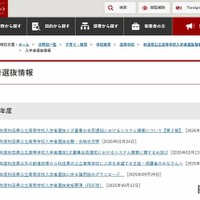 秋田県公立高等学校入学者選抜情報