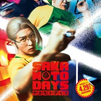 『SAKAMOTO DAYS』(C)鈴木祐斗／集英社　(C)2026映画「SAKAMOTO DAYS」製作委員会