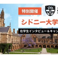 シドニー大学説明会