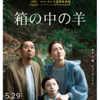 『箱の中の羊』©2026フジテレビジョン・ギャガ・東宝・AOI Pro.