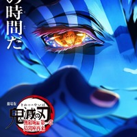 『劇場版「鬼滅の刃」無限城編 第一章 猗窩座再来』(C)吾峠呼世晴／集英社・アニプレックス・ufotable
