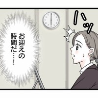 仕事帰りに保育園へ迎えに行った妻。しかし、子どもはすでに帰宅していて…【結婚したらゴミでした #５】