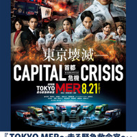 POP UP STORE©2026劇場版『TOKYO MER』製作委員会