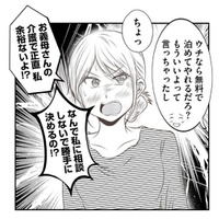 介護疲れで心に余裕がない。そんな時、夫が義弟家族を我が家に泊めると言い出した！【うちを無料ホテル扱いする義妹がしんどい #２】