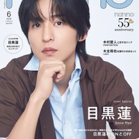 目黒蓮（C）non-no 2026年6月号特別版／集英社 撮影／山本雄生