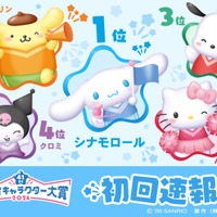 「2026年サンリオキャラクター大賞」（C）2026 SANRIO CO., LTD. 著作株式会社サンリオ