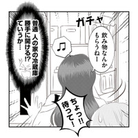 義実家での態度と全然違う！ 人の家の冷蔵庫を漁る義妹はまるでハイエナ…【うちを無料ホテル扱いする義妹がしんどい #４】