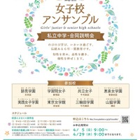 第24回女子校アンサンブル私立中学合同説明会