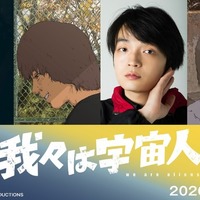 『我々は宇宙人』©NOTHING NEW, MIYU PRODUCTIONS