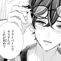 推しからの突然のキス…！芸能人に恋をしても報われないって、ずっと思っていたのに【推しが我が家にやってきた！ #７】