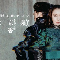 岸辺露伴は動かない「泉京香は黙らない」