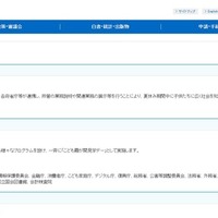 こども霞が関見学デー