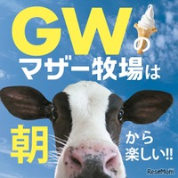 GW期間、早朝開園