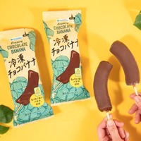 冷凍チョコバナナ（提供写真）