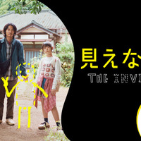 『見えない娘 THE INVISIBLES』(C)THE INVISIBLES Production Committee