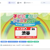 子どもまなびフェスタ2026in渋谷