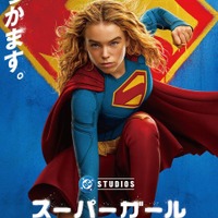 『スーパーガール』© & TM DC © 2026 WBEI