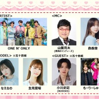 （上段左より）ONE-N'-ONLY、山里亮太、森香澄（下段左より）なえなの、生見愛瑠、小川史記、もーりーしゅーと（提供写真）