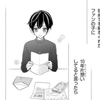 初めて手紙をくれたファンの子に、10年片思いしている俺…この話は業界でも有名で【推しが我が家にやってきた！ #11】