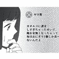 勝手に課金して被害者面するなんて…。この状況、どうすればいいかわからない【「君の住所知ってるよ」 #４】