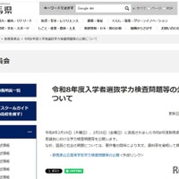 令和8年度群馬県公立高等学校入学者選抜 学力検査問題等の公開について