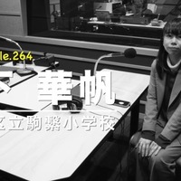 TDXラジオ「Teacher’s［Shift］～新しい学びと先生の働き方改革～」世田谷区立駒繋小学校 森下華帆先生