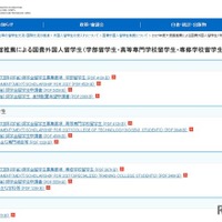 2027年度大使館推薦による国費外国人留学生（学部留学生・高等専門学校留学生・専修学校留学生）の募集について