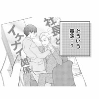 「店長は社長のもの」ってどういう意味？同僚の意味深な発言の真意とは…【五十嵐さんは恋したくない #５】