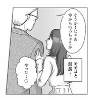部長と親しげな社内の「姫」を目撃。まさか、部長ともそういう関係？【会社の姫はワタシ #３】
