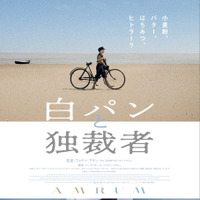 『白パンと独裁者』©2025BomberoInternationalGmbh&Co.Kg