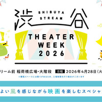 【2026年GW】人気映画を自由に鑑賞できる屋外上映イベント「SHIBUYA STREAM THEATER WEEK 2026」4月28日より開催