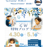 「GW特別プログラム」