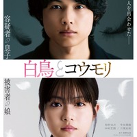 「白鳥とコウモリ」ティザービジュアル（C）2026「白鳥とコウモリ」製作委員会