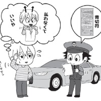 「たかが数千円…」で「前科」がつくかも⁉青切符の未払いが、逮捕や起訴につながる危険性を弁護士が解説