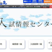 四谷大塚入試情報センター